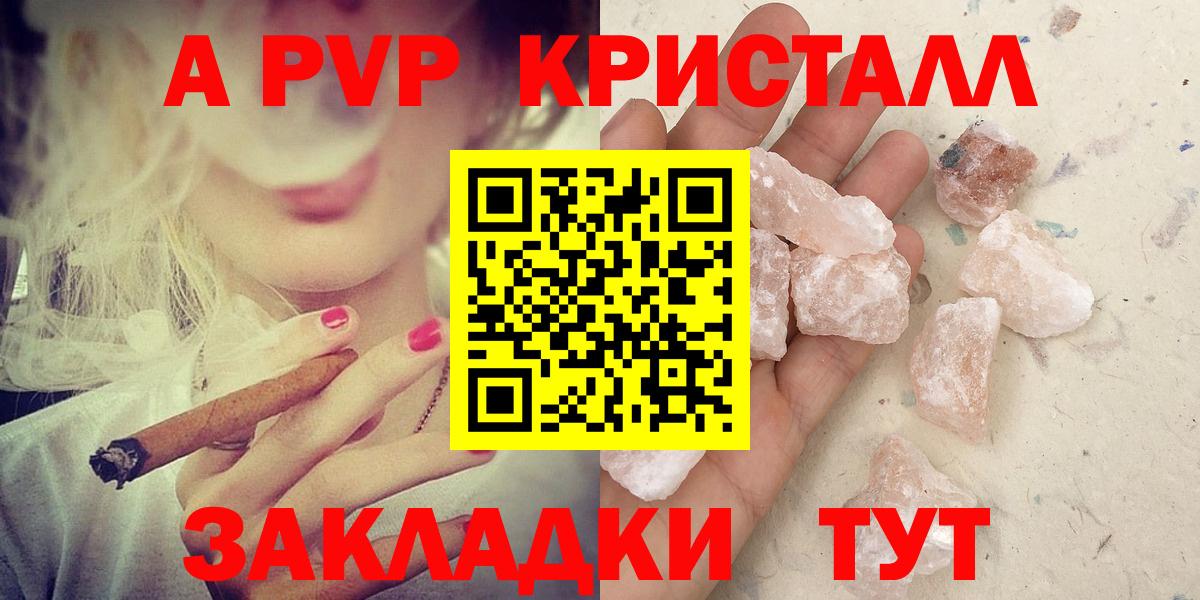 Волгодонск  A-PVP Соль  Alfa_PVP мука  Альфа ПВП Соль  Вход с VPN 