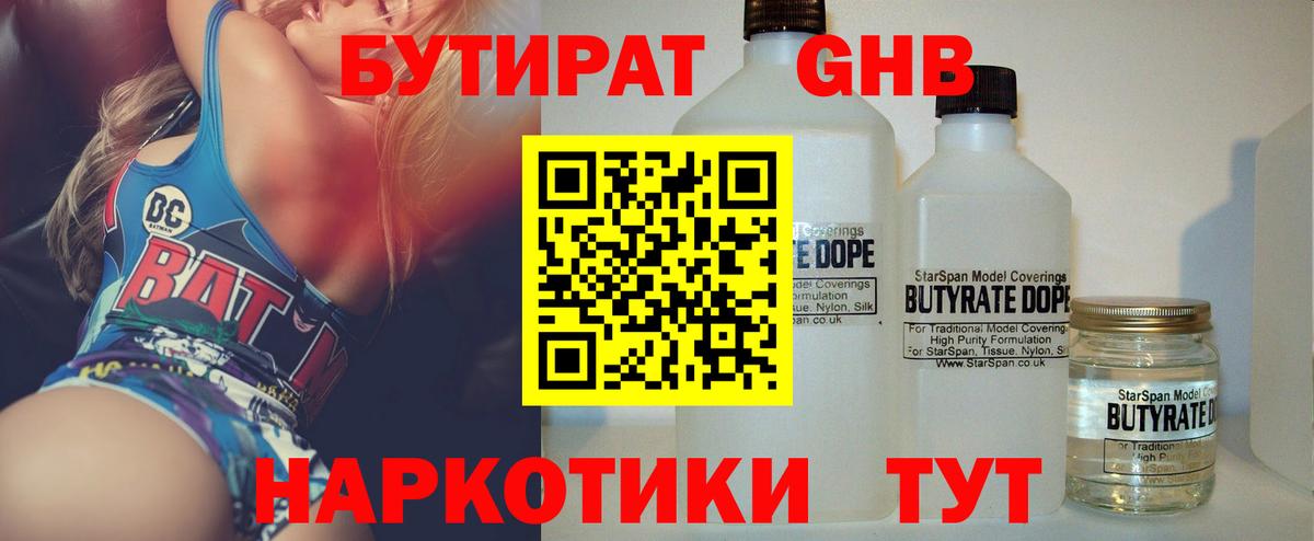 БУТИРАТ бутик  Вход с VPN  Волгодонск 