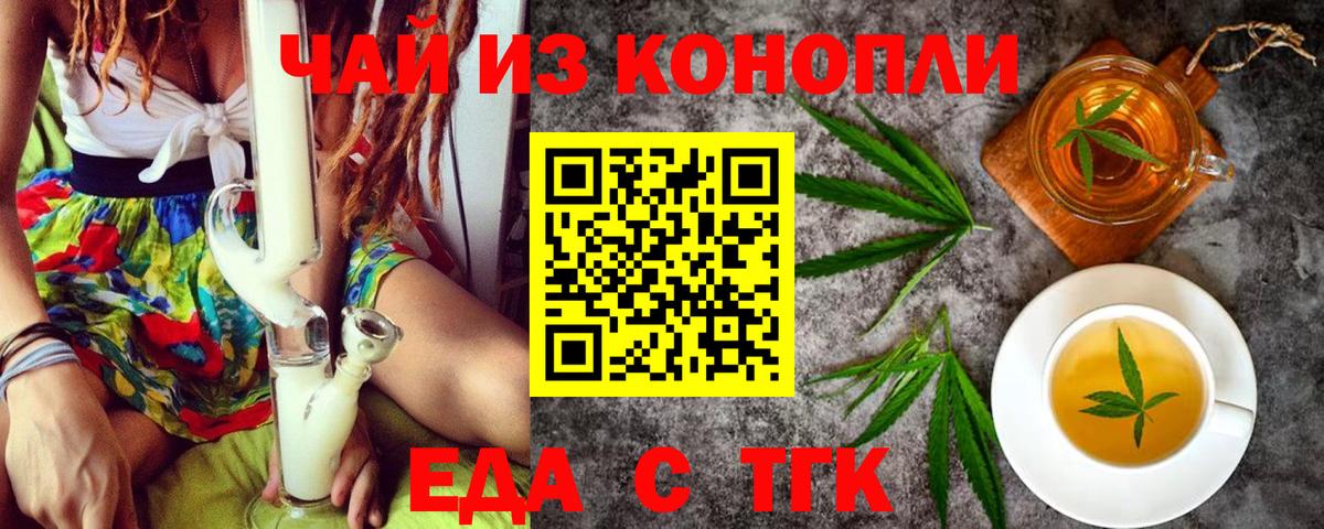 Волгодонск  Еда ТГК конопля  Вход с VPN 