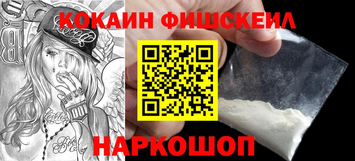 даркнет сайт  Cocaine 99%  Вход с VPN  Волгодонск 