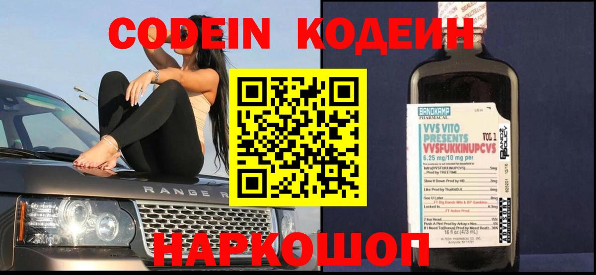 Codein Purple Drank  Вход с VPN  Волгодонск  даркнет сайт  Codein напиток Lean (лин) 
