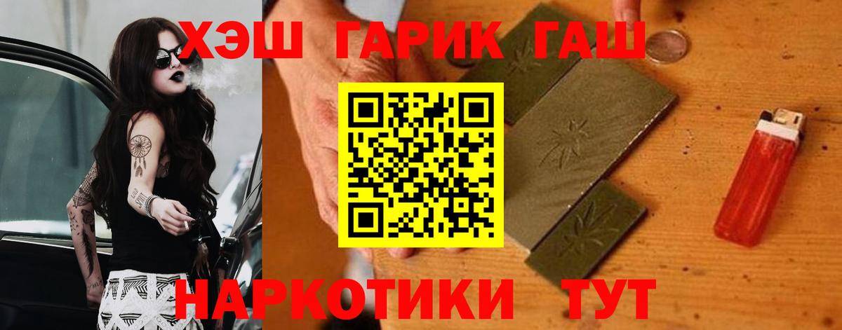 ГАШ VHQ  ГАШ гашик  Вход с VPN  ГАШИШ  Волгодонск 