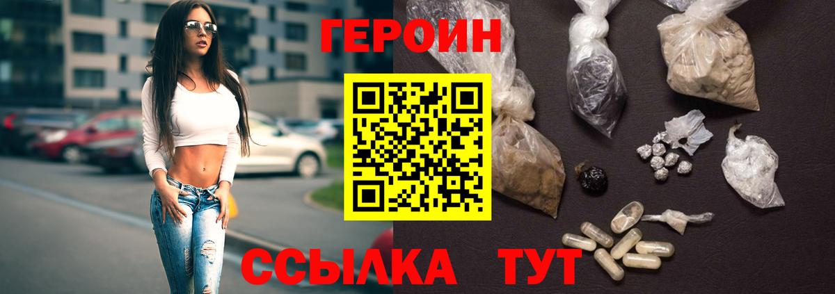 ГЕРОИН герыч  Вход с VPN  Волгодонск 