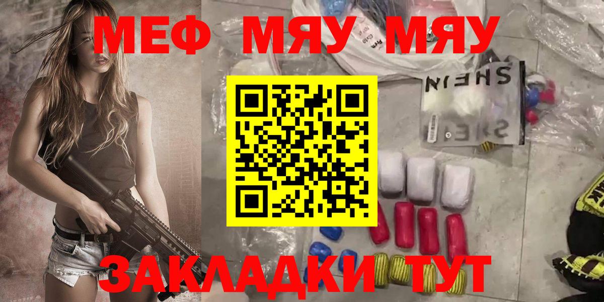 Меф мяу мяу кристаллы Волгодонск