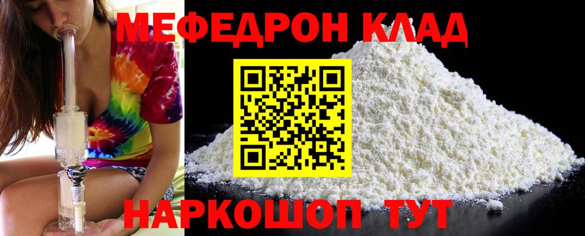 Волгодонск  Меф mephedrone  МЕФ  Вход с VPN  Меф мяу мяу 