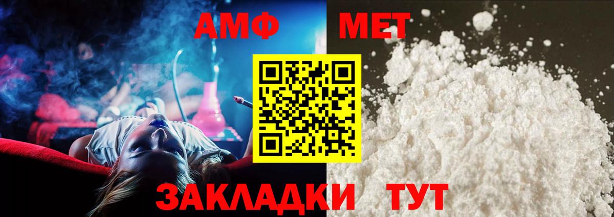 Первитин  Вход с VPN  Волгодонск  МЕТАМФЕТАМИН пудра 