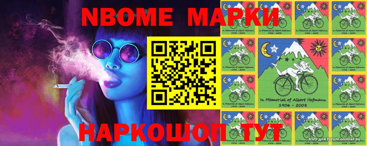 Марки N-bome  Марки N-bome 1,8мг  Марки N-bome 1,8мг  магазин    Волгодонск  Вход с VPN 