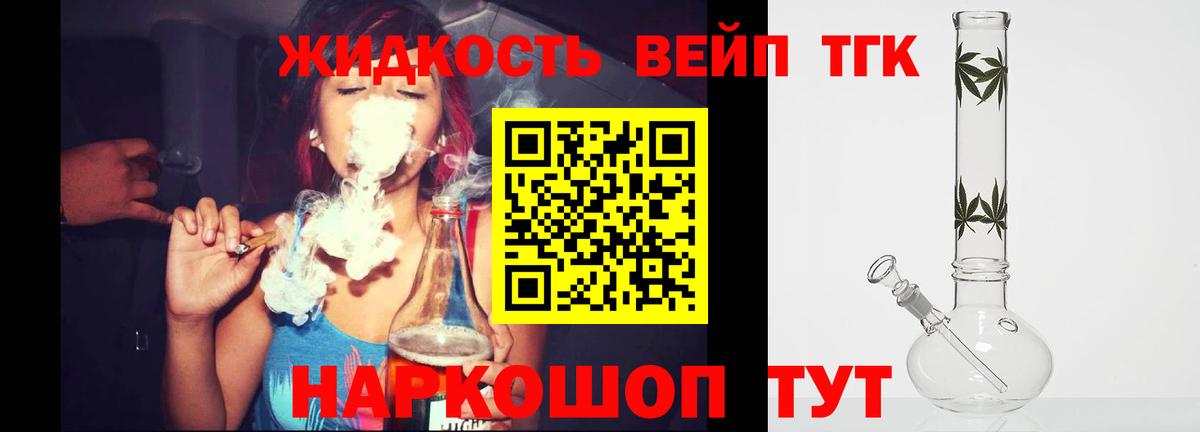 Дистиллят ТГК вейп Волгодонск